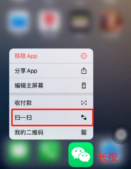 清镇苹果手机维修分享iPhone 15如何快速打开扫一扫 