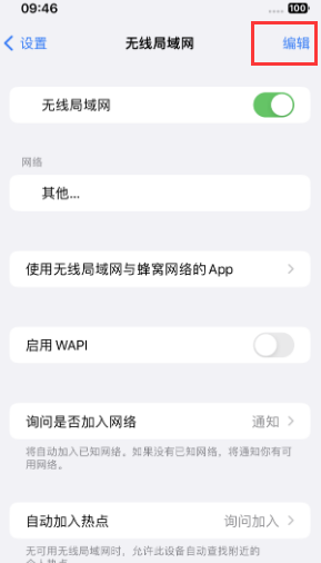 清镇苹果Wifi维修分享iPhone怎么关闭公共网络WiFi自动连接 