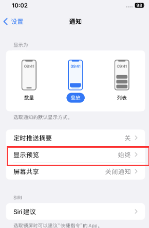 清镇苹果售后维修中心分享iPhone手机收不到通知怎么办 