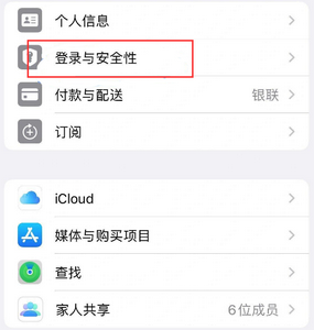 清镇苹果维修站分享手机号注册的Apple ID如何换成邮箱【图文教程】 