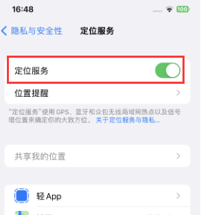 清镇苹果维修客服分享如何在iPhone上隐藏自己的位置 