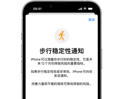 清镇iPhone手机维修如何在iPhone开启'步行稳定性通知' 