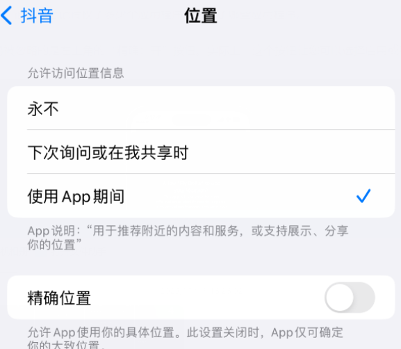 清镇apple服务如何检查iPhone中哪些应用程序正在使用位置 