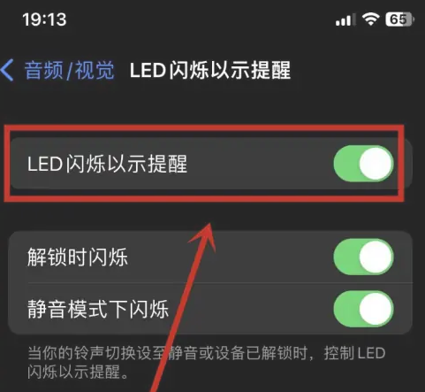 清镇苹果15维修站分享iPhone15通知闪光灯关闭方法 