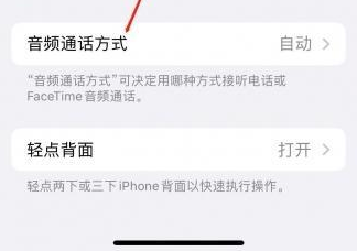 清镇苹果蓝牙维修店分享iPhone设置蓝牙设备接听电话方法