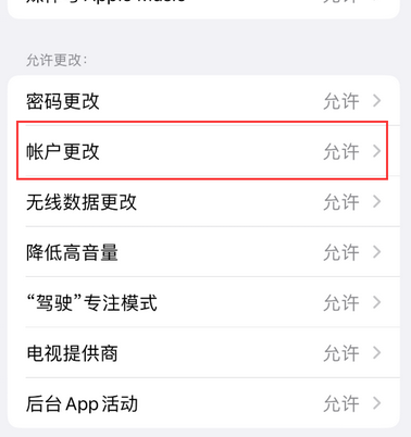 清镇appleID维修服务iPhone设置中Apple ID显示为灰色无法使用