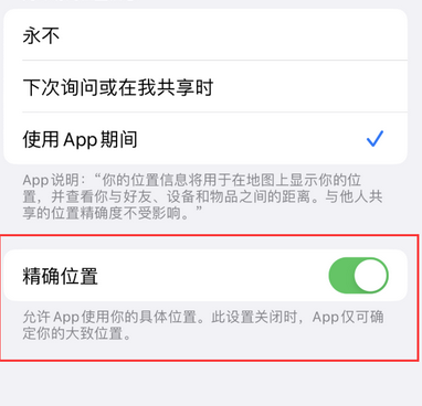 清镇苹果服务中心分享iPhone查找应用定位不准确怎么办