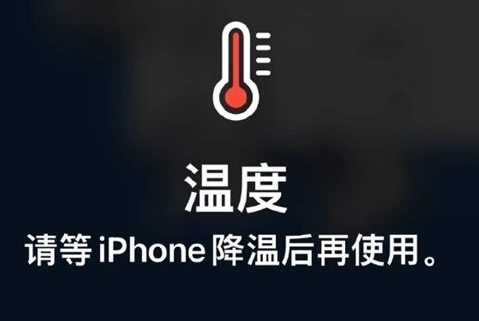 清镇苹果维修站分享iPhone手机发烫严重怎么办 