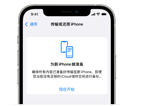 清镇苹果14维修网点分享iPhone14如何增加iCloud临时免费空间 