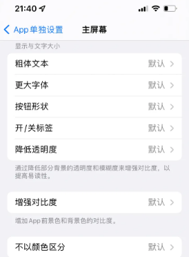 清镇苹果14服务点分享iPhone14如何单独设置App