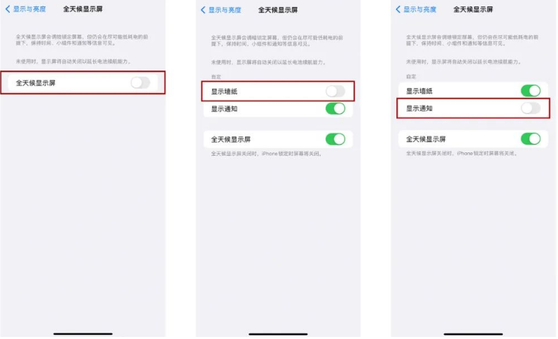 清镇苹果14Pro维修分享iPhone14Pro息屏显示时间设置方法 