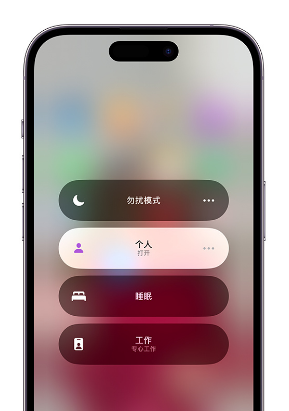 清镇苹果14维修中心分享在iPhone14上定制个人专注模式 