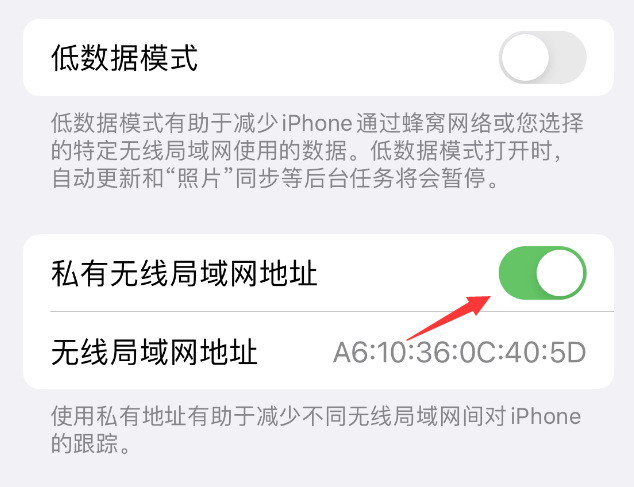 清镇苹果wifi维修店分享iPhone私有无线局域网地址开启方法 