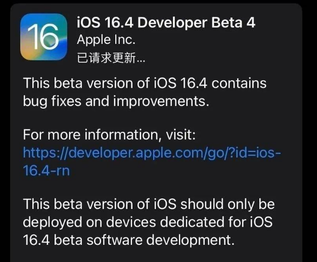 清镇苹果维修网点分享iOS 16.4 beta 4更新内容及升级建议 