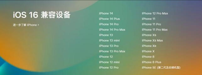 清镇苹果手机维修分享:iOS 16.4 Beta 3支持哪些机型升级？ 