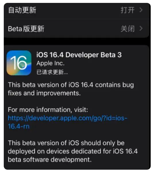 清镇苹果手机维修分享：iOS16.4Beta3更新了什么内容？ 