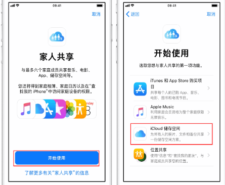 清镇苹果14维修分享：iPhone14如何与家人共享iCloud储存空间？ 