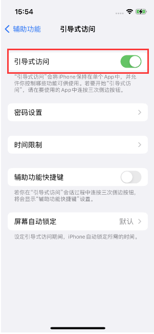 清镇苹果14维修店分享iPhone 14引导式访问按三下没反应怎么办 