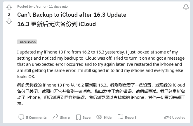 清镇苹果手机维修分享iOS 16.3 升级后多项 iCloud 服务无法同步怎么办 