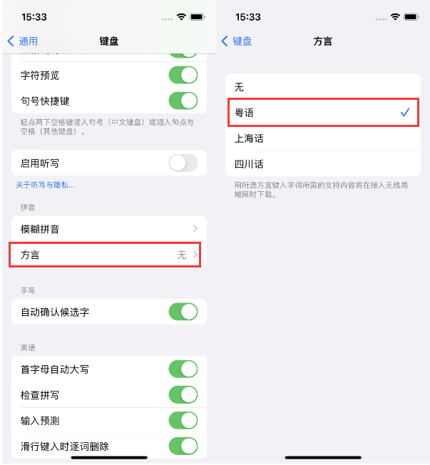 清镇苹果14服务点分享iPhone 14plus设置键盘粤语方言的方法 