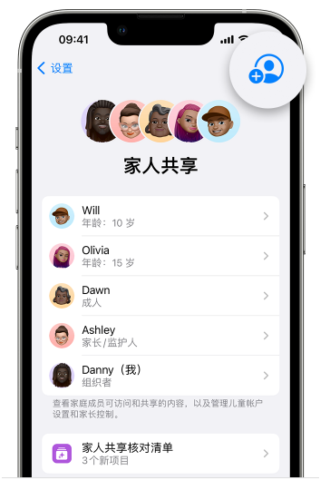 清镇苹果维修网点分享iOS 16 小技巧：通过“家人共享”为孩子创建 Apple ID 