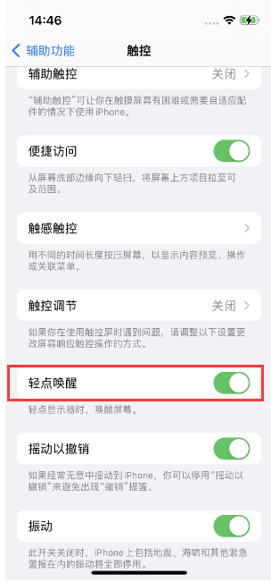 清镇苹果14维修店分享iPhone 14双击屏幕不亮怎么办 