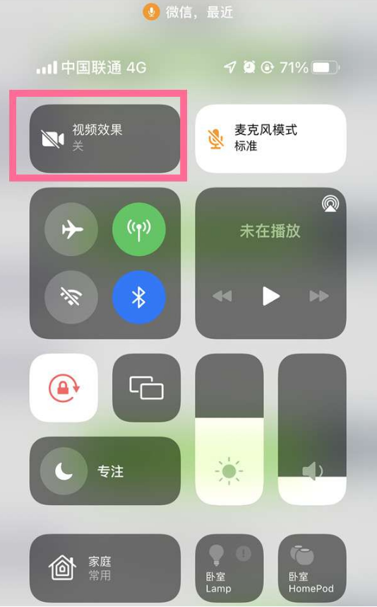 清镇苹果14维修店分享iPhone14微信视频美颜开启方法 