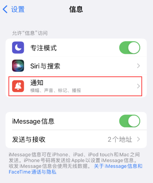 清镇苹果14维修店分享iPhone 14 机型设置短信重复提醒的方法 