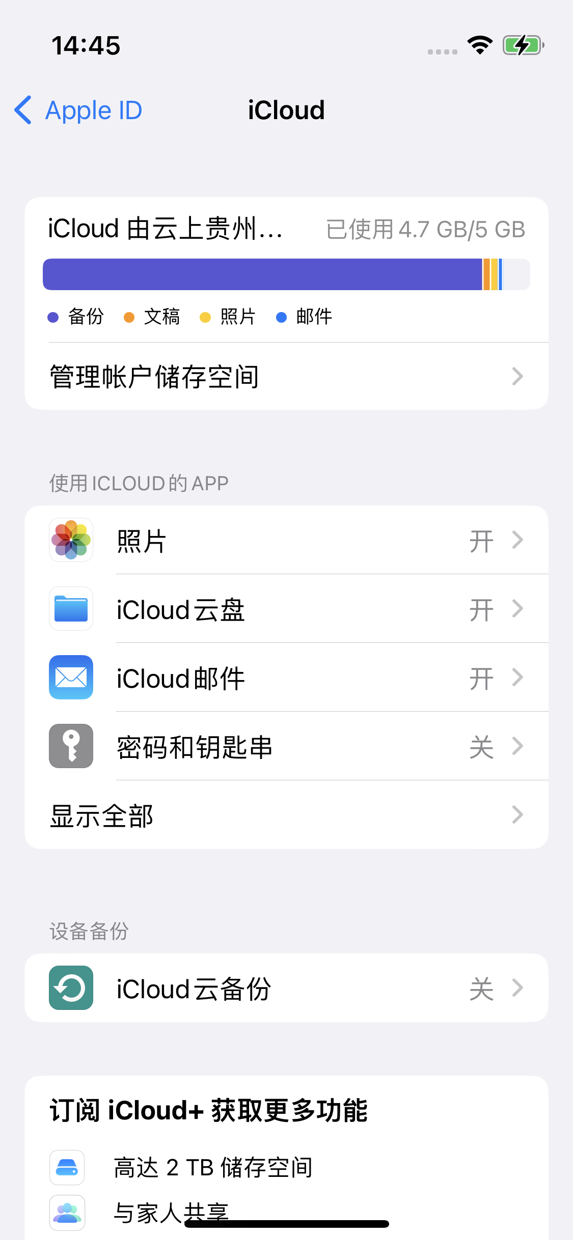 清镇苹果14维修分享iPhone 14 开启iCloud钥匙串方法 