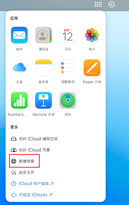 清镇苹果手机维修分享iPhone 小技巧：通过苹果 iCloud 官网恢复已删除的文件 