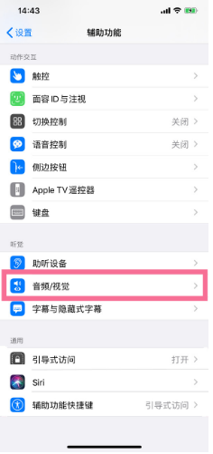 清镇苹果14维修分享iPhone 14 如何设置开关机声音 