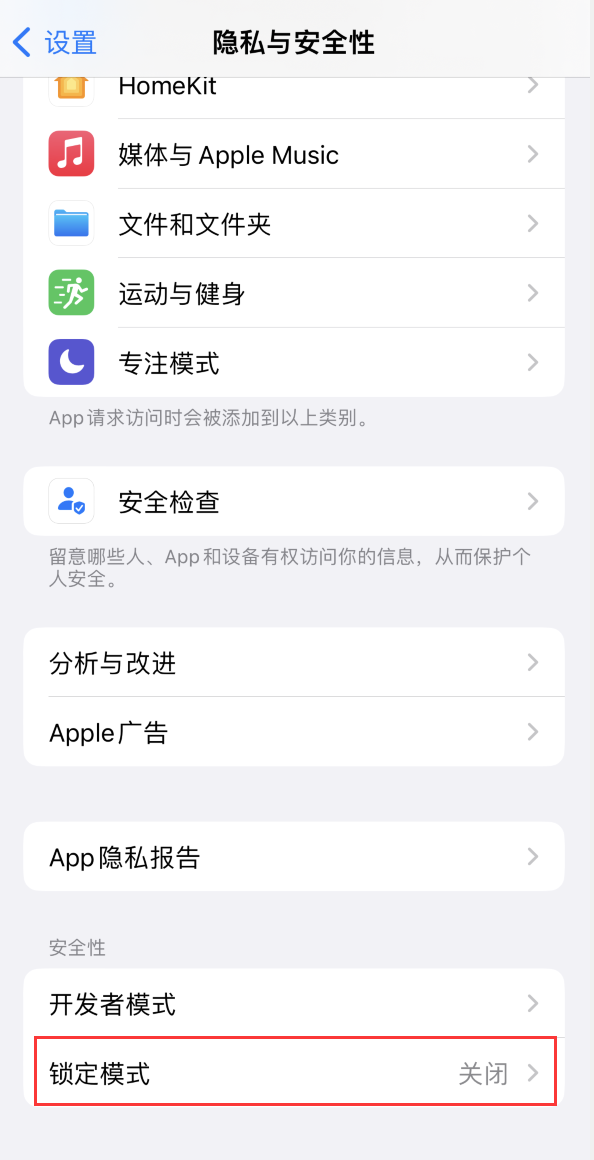 清镇苹果手机维修分享iOS 16 “锁定模式”是什么 