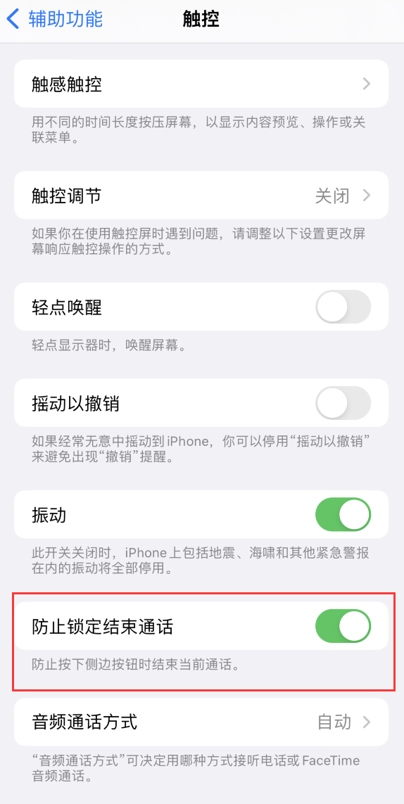 清镇苹果手机维修分享iOS 16 新增“防止锁定结束通话”选项，避免不小心挂断重要电话 