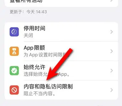 清镇苹果14维修分享iPhone 14内容和隐私访问限制开启方法 