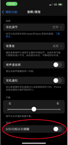 清镇苹果14维修分享iPhone 14如何开启或关闭来电闪光灯 