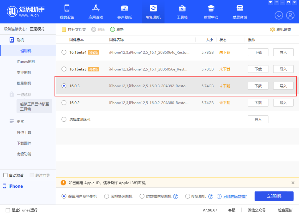 清镇苹果手机维修分享iOS 16.0.3更新内容及升级方法 