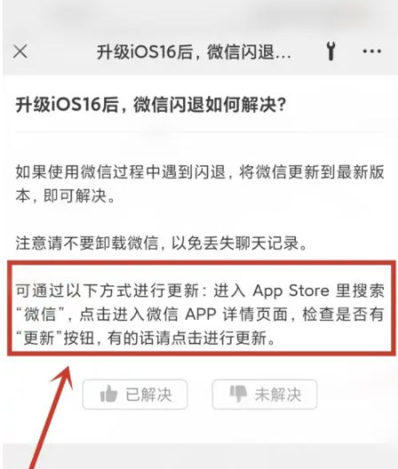清镇苹果手机维修分享升级iOS 16.0.2后微信闪退解决办法 