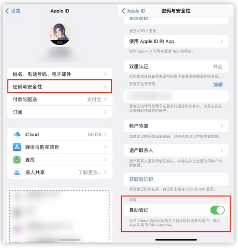 清镇苹果手机维修分享iOS 16 自动验证功能开启方法 