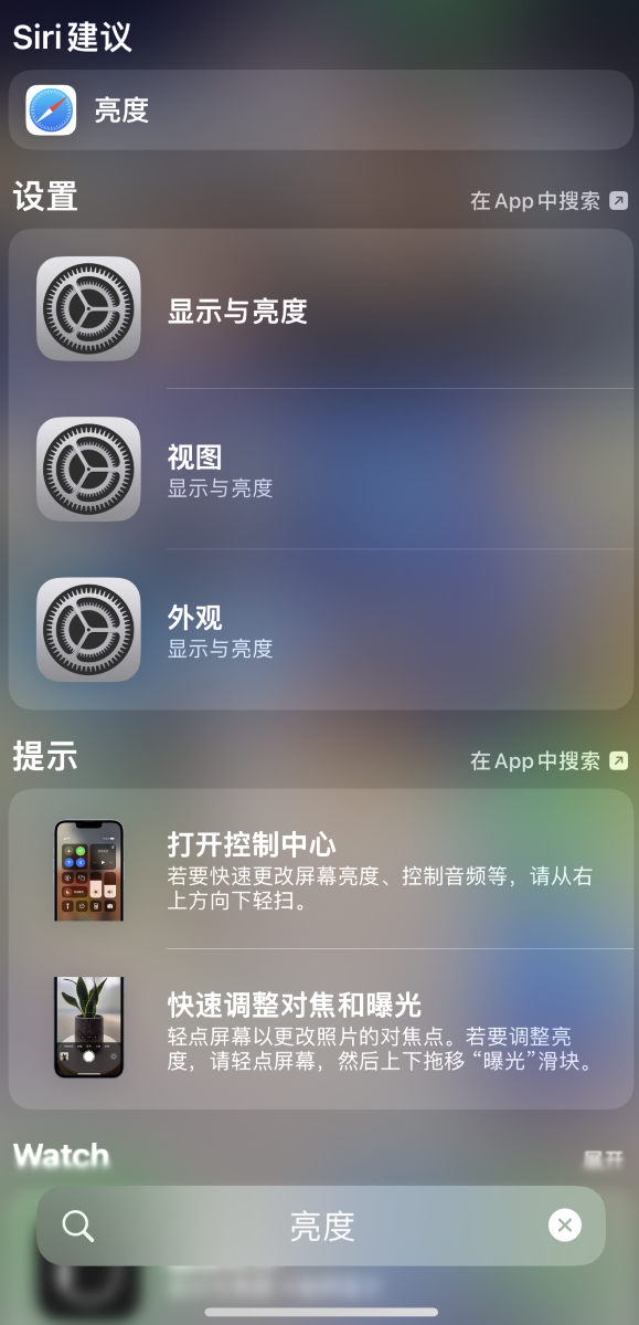 清镇苹果手机维修分享iOS 16 为“搜索”功能增加新入口，如何开启和关闭 