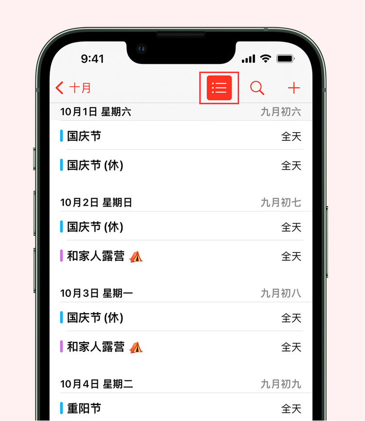 清镇苹果手机维修分享如何在 iPhone 日历中查看节假日和调休时间 