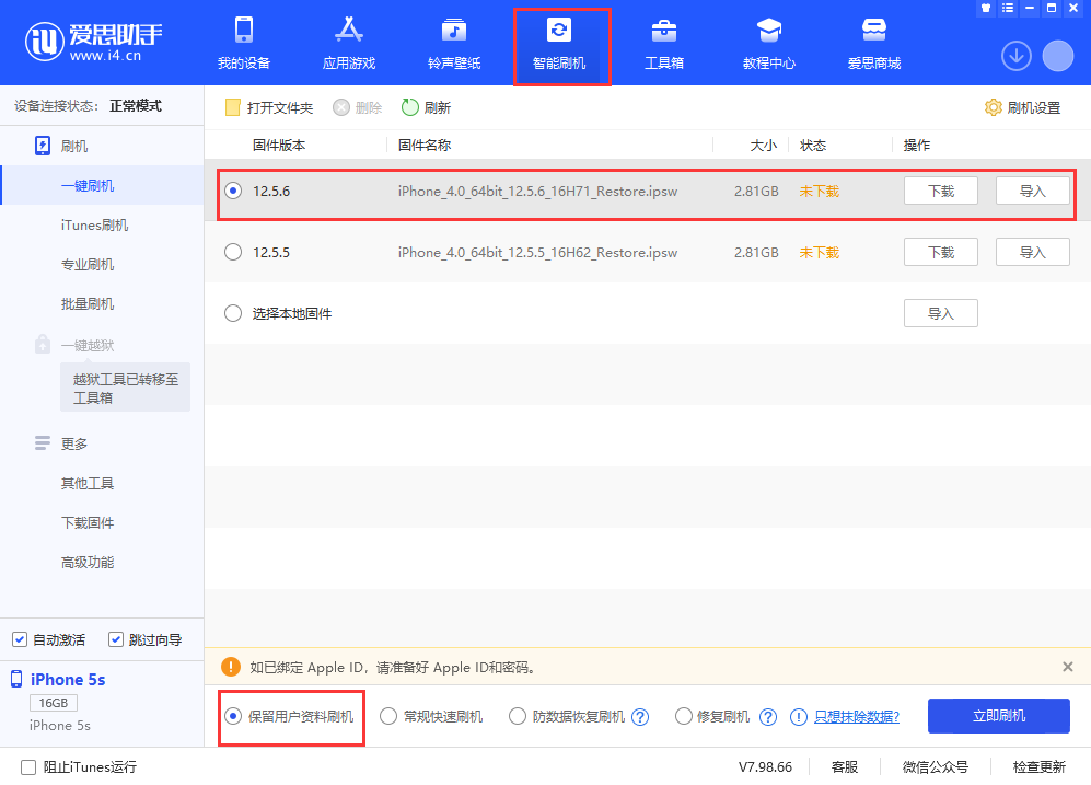 清镇苹果手机维修分享iPhone 5S、6等旧机型有必要升iOS 12.5.6吗 