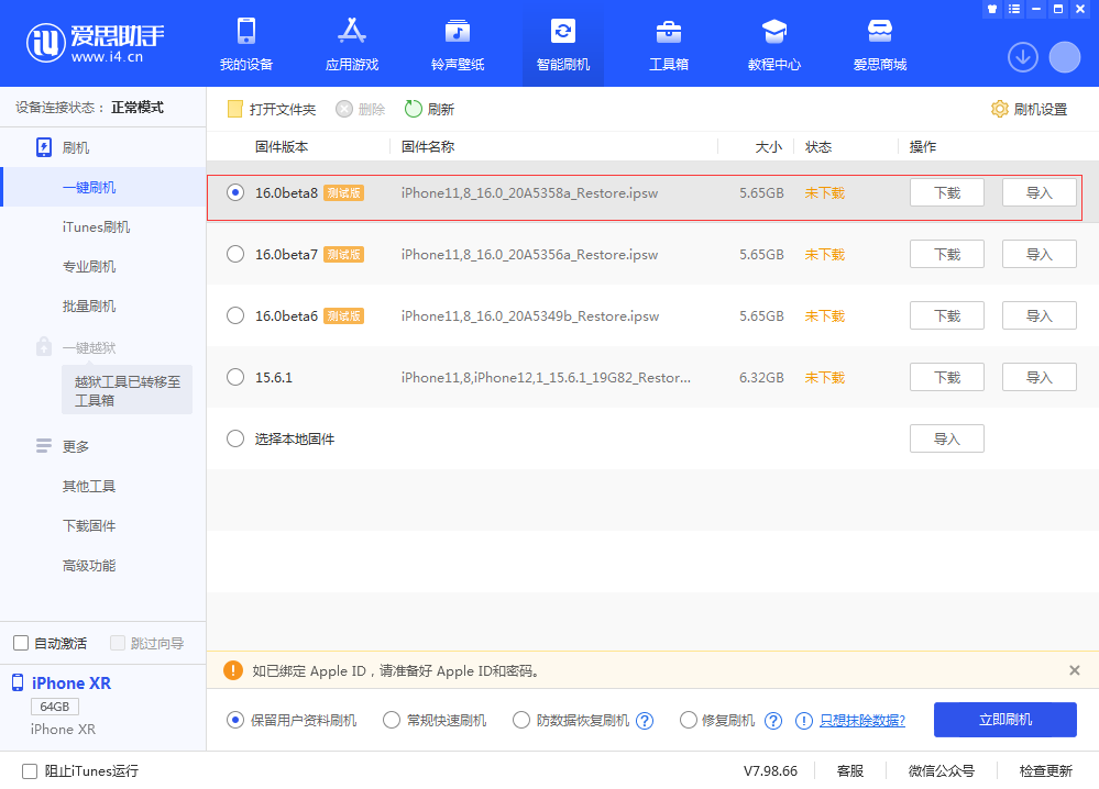 清镇苹果手机维修分享iOS 16 Beta 8更新内容及升级方法 
