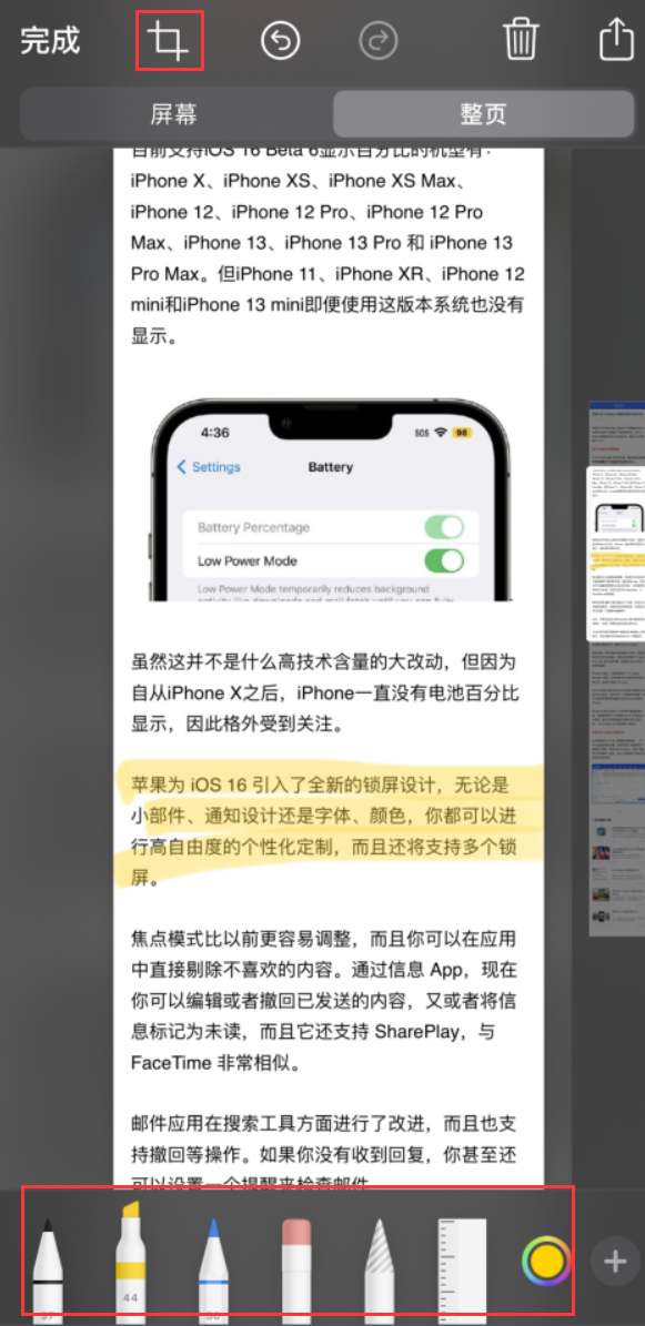 清镇苹果手机维修分享小技巧：在 iPhone 上给截屏图片做标记 