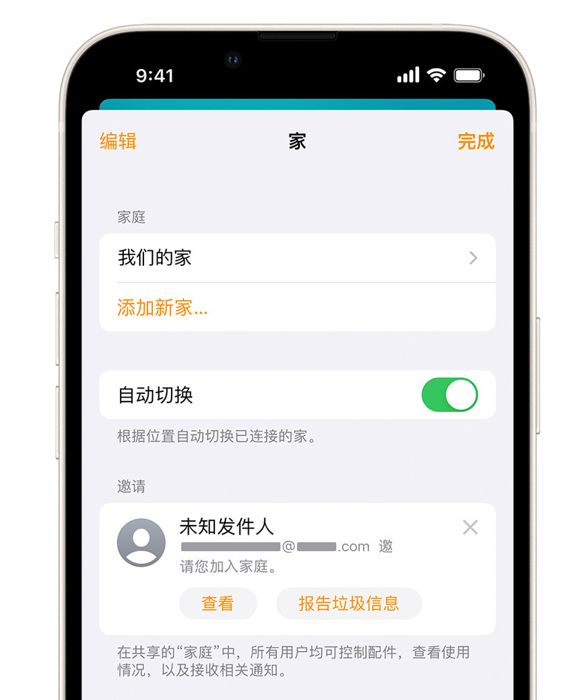 清镇苹果手机维修分享iPhone 小技巧：在“家庭”应用中删除和举报垃圾邀请 