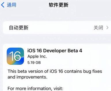 清镇苹果手机维修分享iOS16 Beta4 更新内容及升级建议 