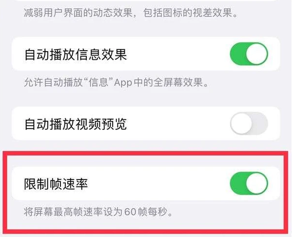 清镇苹果13维修分享iPhone13 Pro高刷是否可以手动控制 