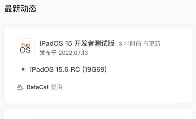 清镇苹果手机维修分享苹果iOS 15.6 RC版更新建议 