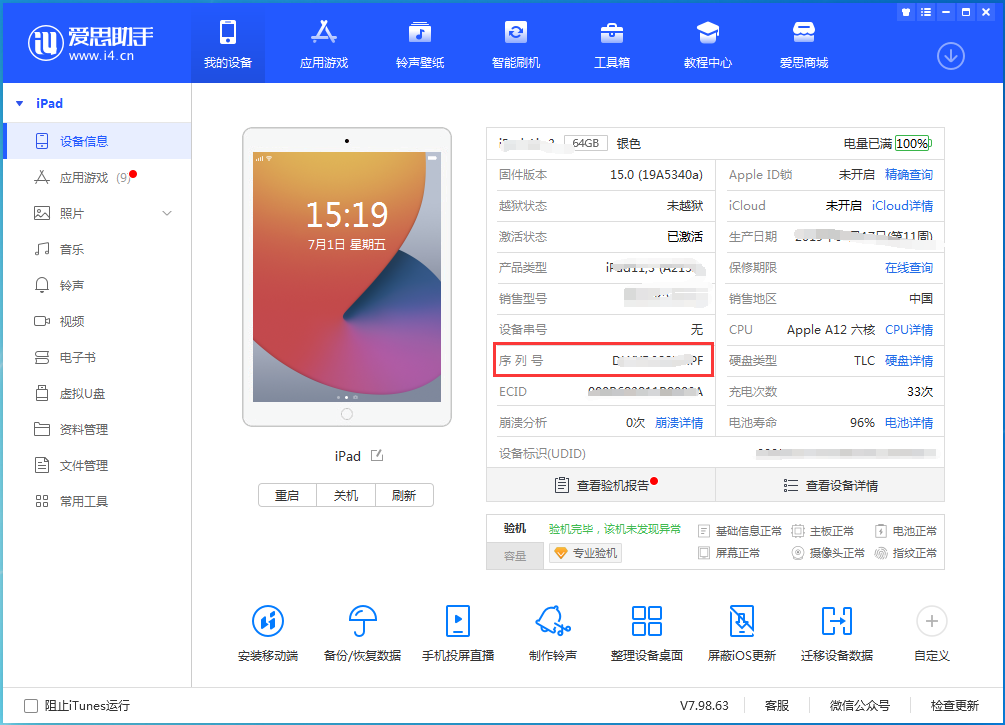 清镇苹果手机维修分享iPhone设备如何查询序列号 