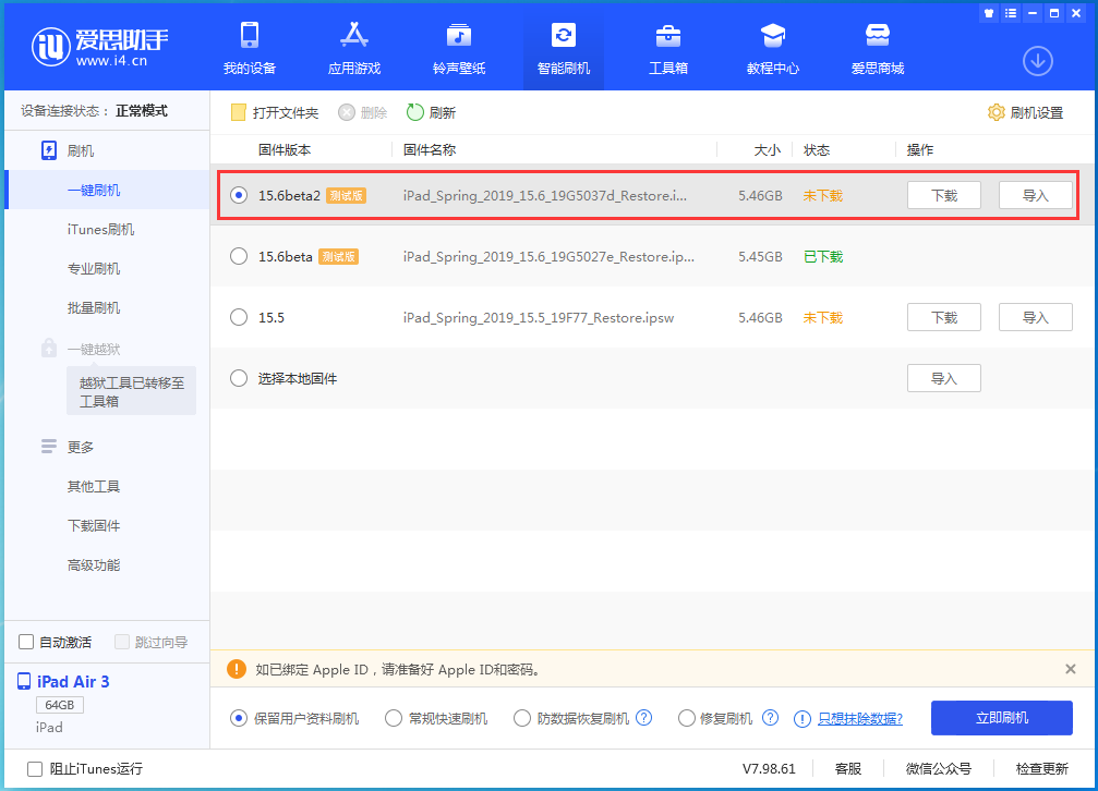 清镇苹果手机维修分享iOS15.6 Beta 2更新内容及升级方法 