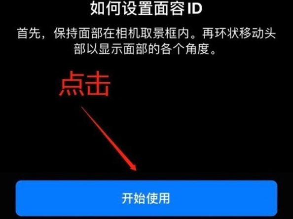 清镇苹果13维修分享iPhone 13可以录入几个面容ID 